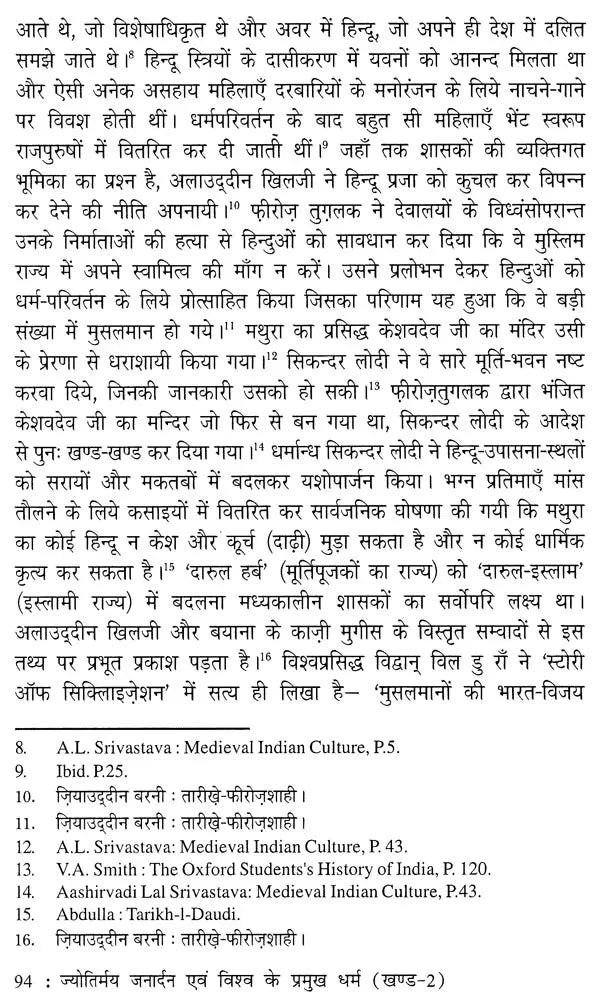 ज्योतिर्मय जनार्दन एवं विश्व के प्रमुख धर्म- Jyotirmaya Janardan and the Major Religions of the World (the Glory of India's Holy Land Shri Krishna and his Divine Voice in Set of 3 Volumes) - Retail Maharaj