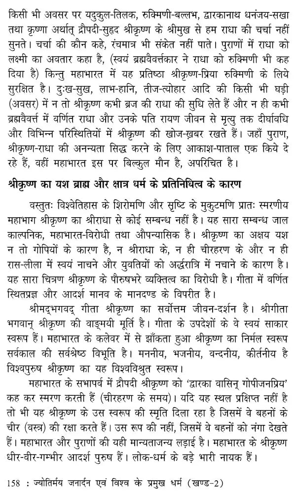 ज्योतिर्मय जनार्दन एवं विश्व के प्रमुख धर्म- Jyotirmaya Janardan and the Major Religions of the World (the Glory of India's Holy Land Shri Krishna and his Divine Voice in Set of 3 Volumes) - Retail Maharaj