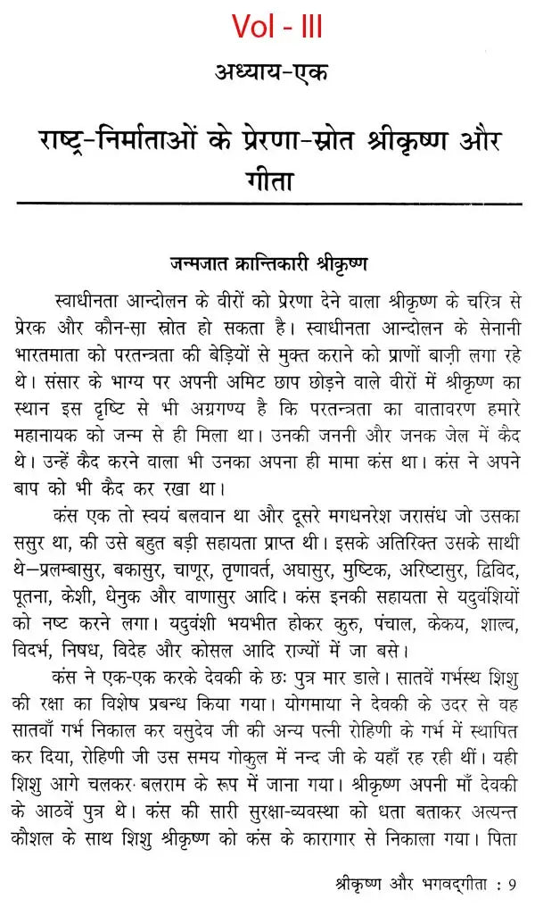 ज्योतिर्मय जनार्दन एवं विश्व के प्रमुख धर्म- Jyotirmaya Janardan and the Major Religions of the World (the Glory of India's Holy Land Shri Krishna and his Divine Voice in Set of 3 Volumes) - Retail Maharaj