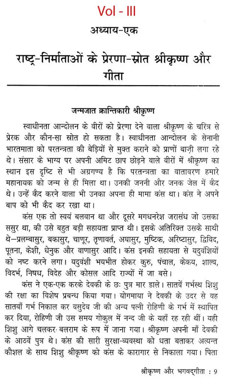 ज्योतिर्मय जनार्दन एवं विश्व के प्रमुख धर्म- Jyotirmaya Janardan and the Major Religions of the World (the Glory of India's Holy Land Shri Krishna and his Divine Voice in Set of 3 Volumes) - Retail Maharaj