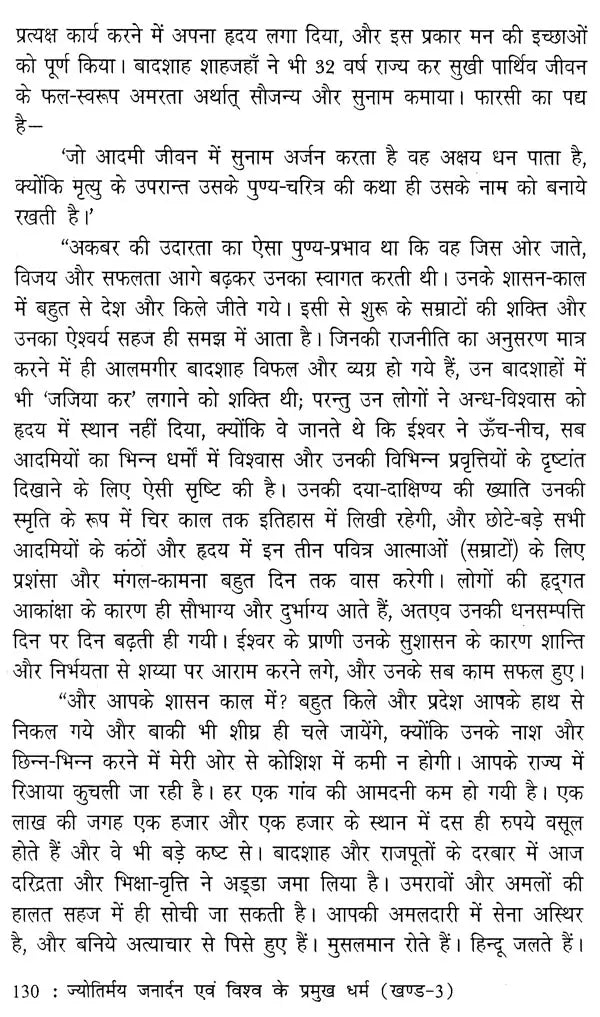 ज्योतिर्मय जनार्दन एवं विश्व के प्रमुख धर्म- Jyotirmaya Janardan and the Major Religions of the World (the Glory of India's Holy Land Shri Krishna and his Divine Voice in Set of 3 Volumes) - Retail Maharaj
