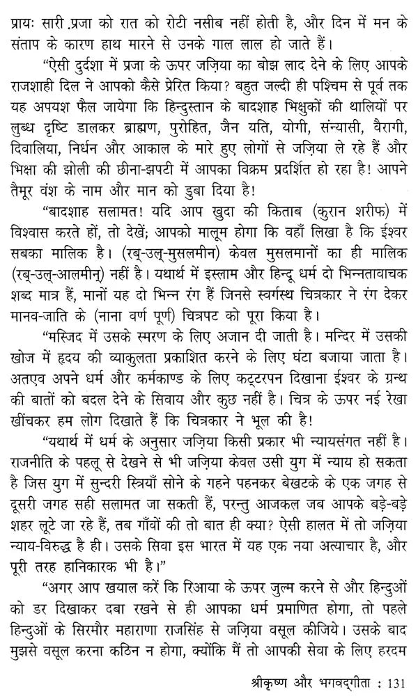 ज्योतिर्मय जनार्दन एवं विश्व के प्रमुख धर्म- Jyotirmaya Janardan and the Major Religions of the World (the Glory of India's Holy Land Shri Krishna and his Divine Voice in Set of 3 Volumes) - Retail Maharaj