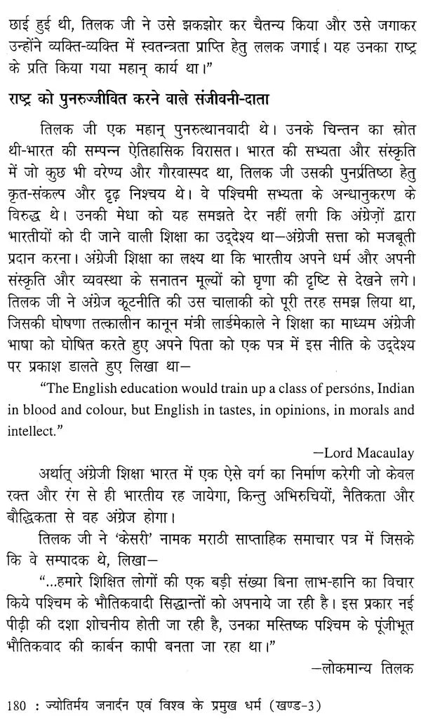 ज्योतिर्मय जनार्दन एवं विश्व के प्रमुख धर्म- Jyotirmaya Janardan and the Major Religions of the World (the Glory of India's Holy Land Shri Krishna and his Divine Voice in Set of 3 Volumes) - Retail Maharaj