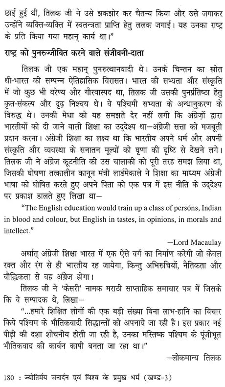 ज्योतिर्मय जनार्दन एवं विश्व के प्रमुख धर्म- Jyotirmaya Janardan and the Major Religions of the World (the Glory of India's Holy Land Shri Krishna and his Divine Voice in Set of 3 Volumes) - Retail Maharaj