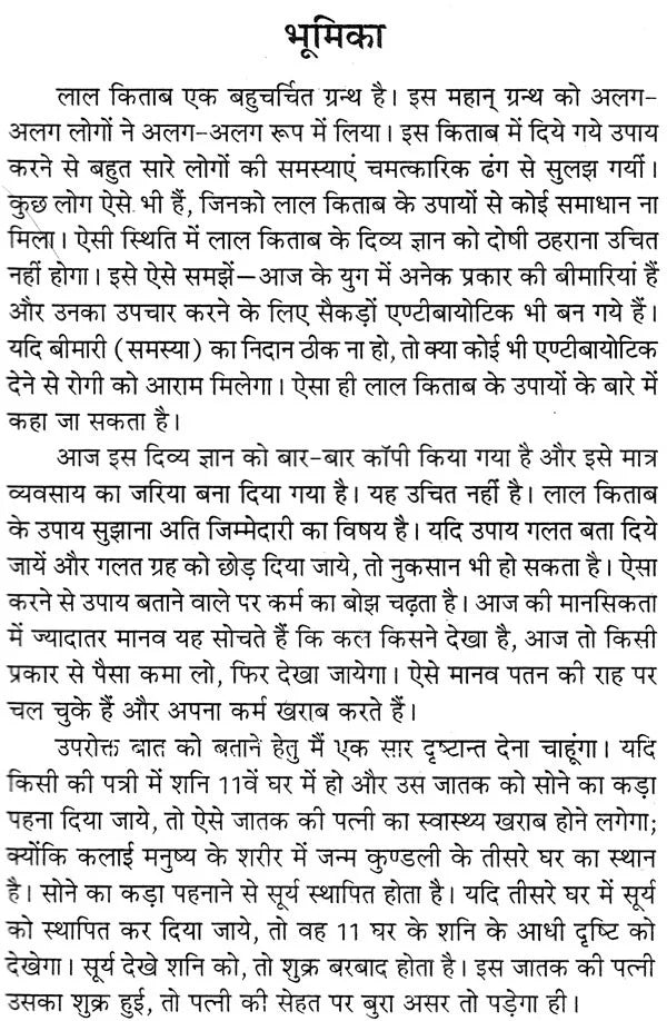 लाल किताब के अद्भुत रहस्य: The Wonderful Secrets of Lal Kitab Including House Vastu, Lal Kitab Troubleshooting Tricks and Remedies - Retail Maharaj