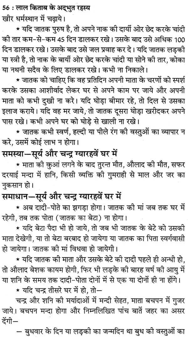 लाल किताब के अद्भुत रहस्य: The Wonderful Secrets of Lal Kitab Including House Vastu, Lal Kitab Troubleshooting Tricks and Remedies - Retail Maharaj