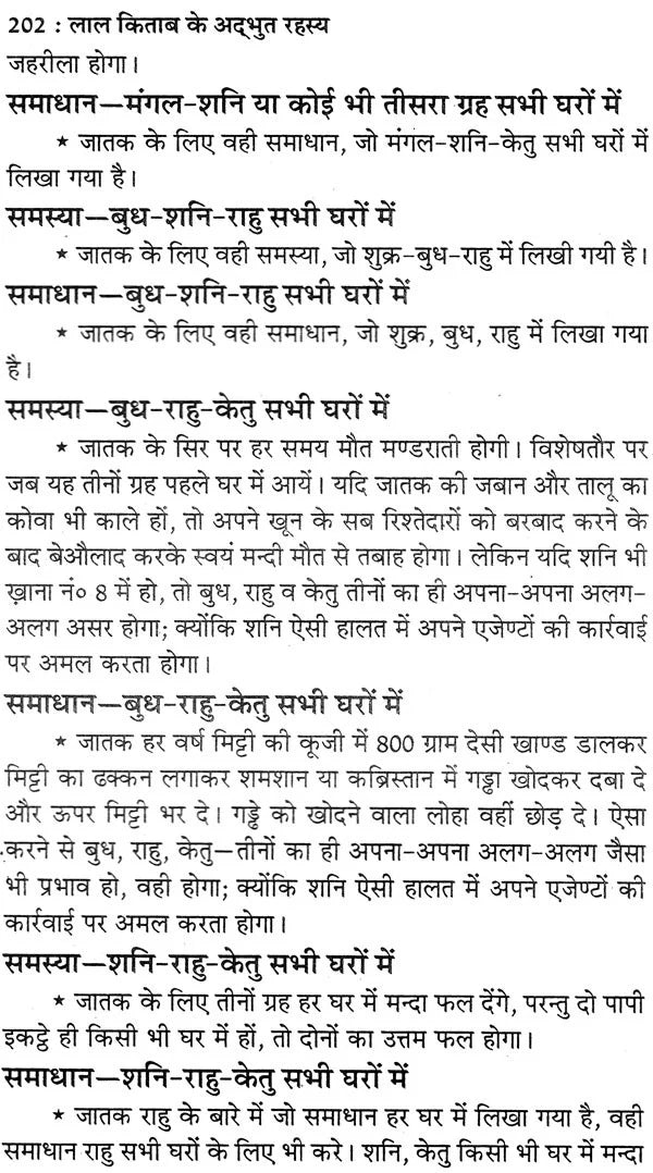 लाल किताब के अद्भुत रहस्य: The Wonderful Secrets of Lal Kitab Including House Vastu, Lal Kitab Troubleshooting Tricks and Remedies - Retail Maharaj