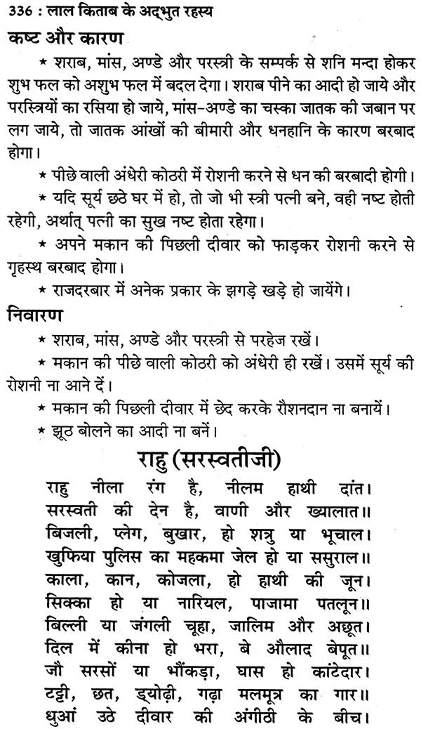 लाल किताब के अद्भुत रहस्य: The Wonderful Secrets of Lal Kitab Including House Vastu, Lal Kitab Troubleshooting Tricks and Remedies - Retail Maharaj