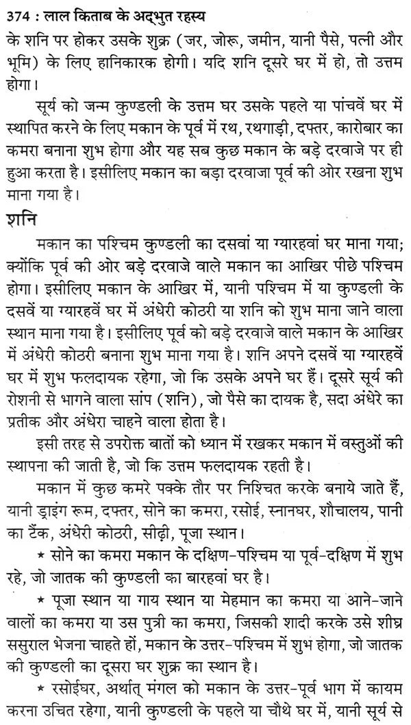 लाल किताब के अद्भुत रहस्य: The Wonderful Secrets of Lal Kitab Including House Vastu, Lal Kitab Troubleshooting Tricks and Remedies - Retail Maharaj