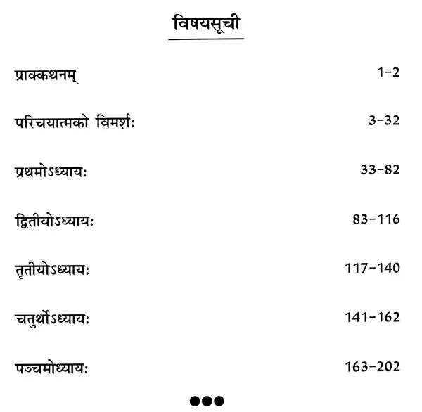 रासपश्चाध्यायी: Rasa Panchadhyayi - Retail Maharaj