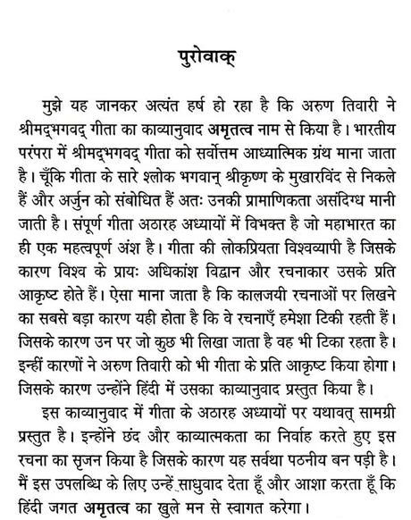 अमृतत्व-गीता का काव्य रूप: Amrittatva- Poetric Form of Gita - Retail Maharaj