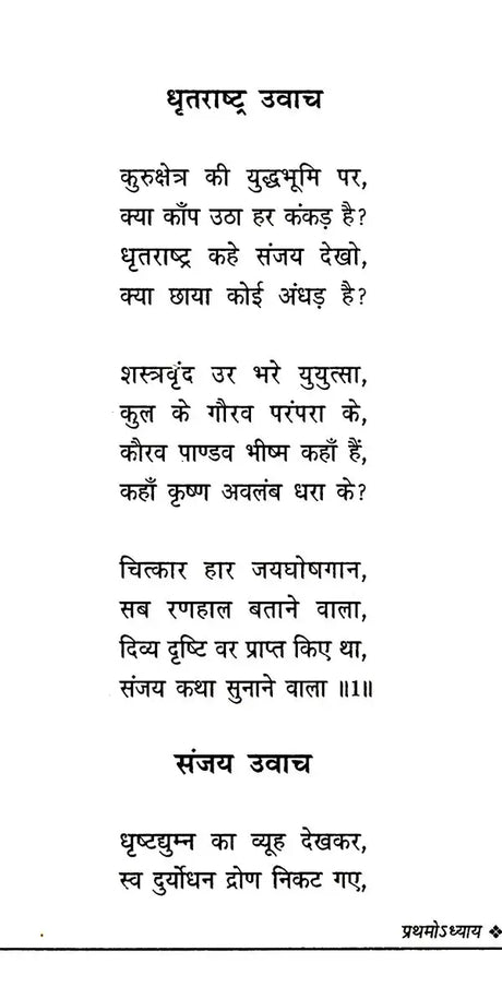 अमृतत्व-गीता का काव्य रूप: Amrittatva- Poetric Form of Gita - Retail Maharaj