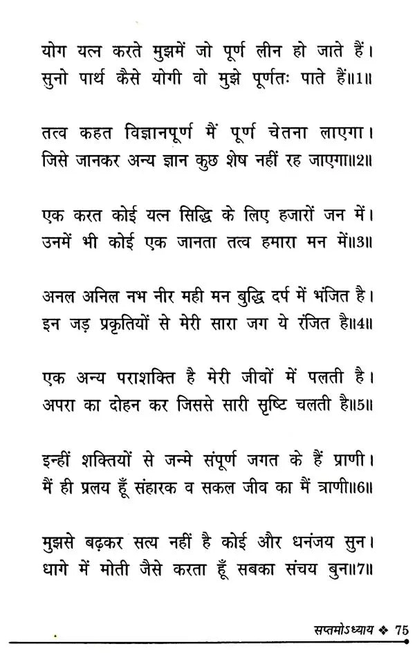 अमृतत्व-गीता का काव्य रूप: Amrittatva- Poetric Form of Gita - Retail Maharaj