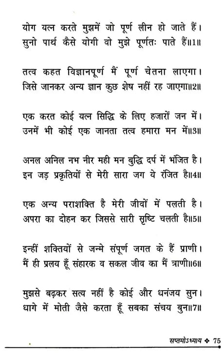 अमृतत्व-गीता का काव्य रूप: Amrittatva- Poetric Form of Gita - Retail Maharaj
