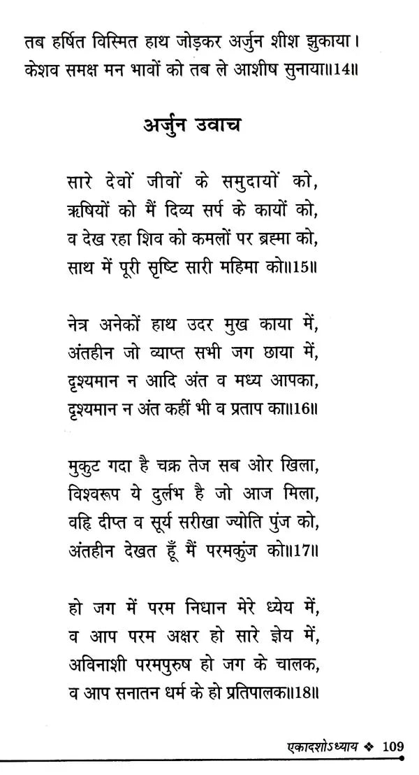 अमृतत्व-गीता का काव्य रूप: Amrittatva- Poetric Form of Gita - Retail Maharaj