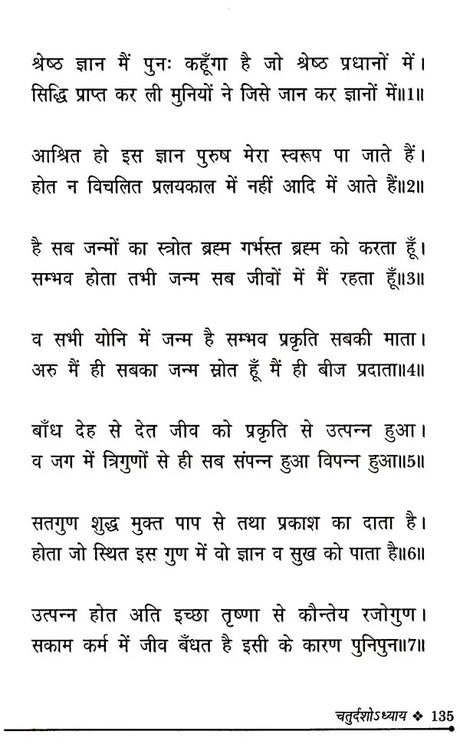 अमृतत्व-गीता का काव्य रूप: Amrittatva- Poetric Form of Gita - Retail Maharaj