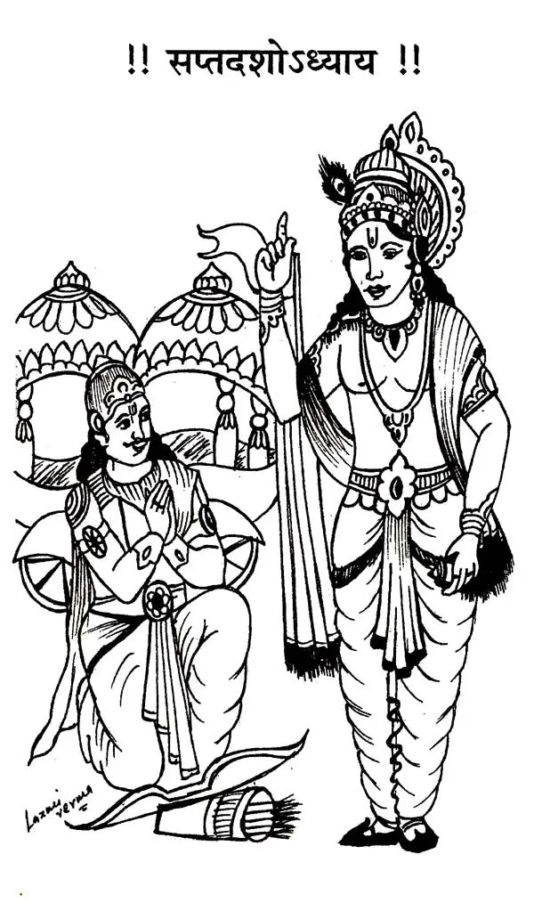 अमृतत्व-गीता का काव्य रूप: Amrittatva- Poetric Form of Gita - Retail Maharaj