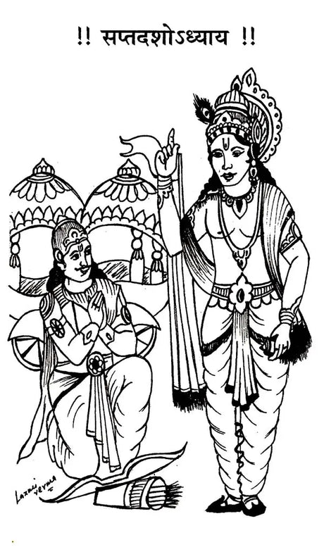 अमृतत्व-गीता का काव्य रूप: Amrittatva- Poetric Form of Gita - Retail Maharaj