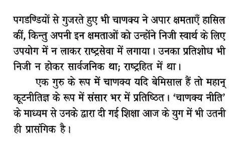 चाणक्य नीति: Chanakya Niti - Retail Maharaj