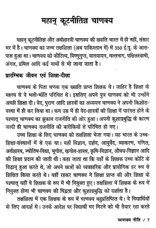 चाणक्य नीति: Chanakya Niti - Retail Maharaj