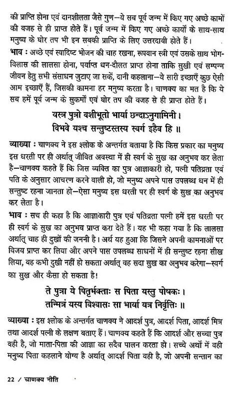 चाणक्य नीति: Chanakya Niti - Retail Maharaj