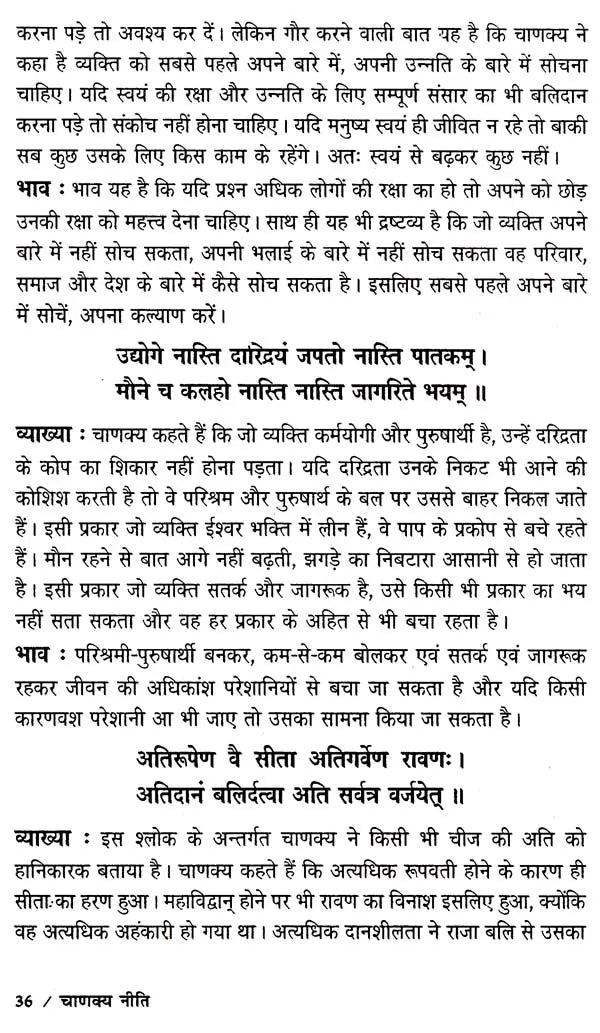चाणक्य नीति: Chanakya Niti - Retail Maharaj