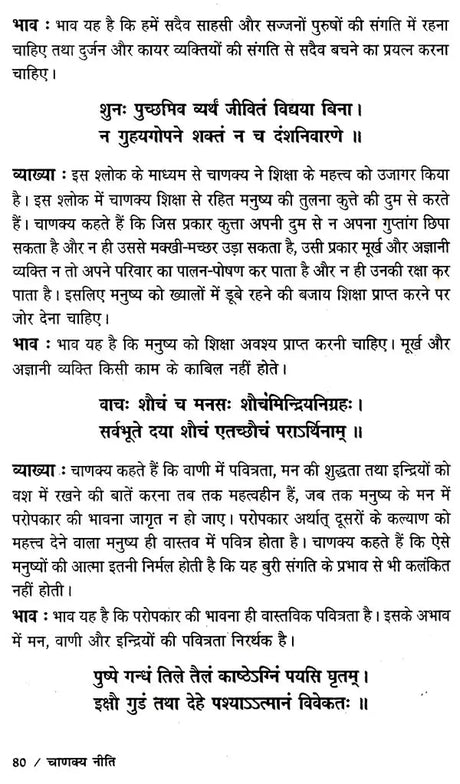 चाणक्य नीति: Chanakya Niti - Retail Maharaj