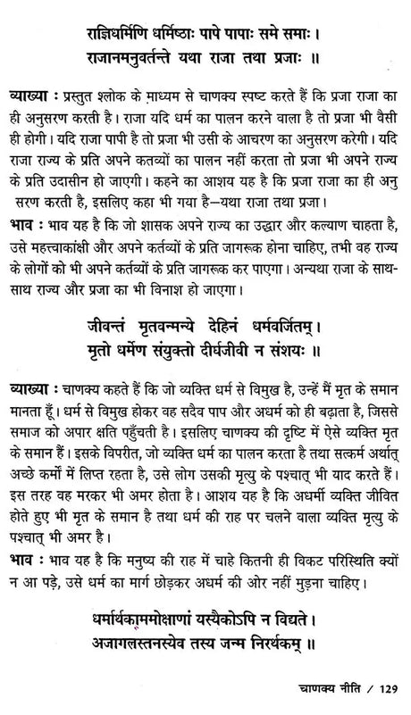 चाणक्य नीति: Chanakya Niti - Retail Maharaj