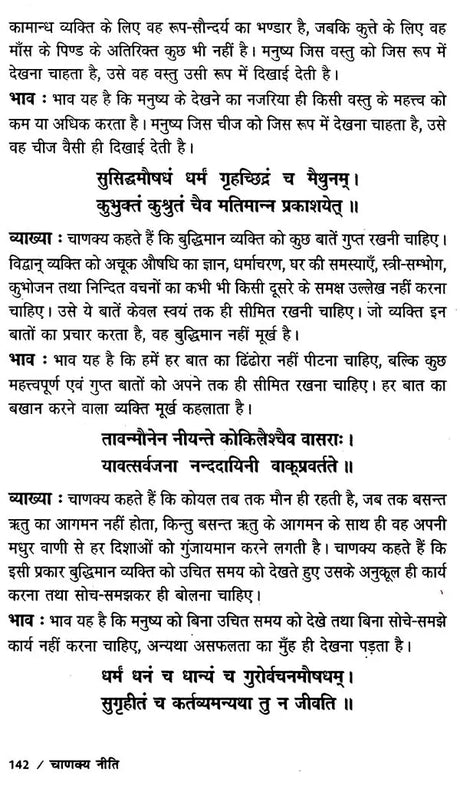 चाणक्य नीति: Chanakya Niti - Retail Maharaj