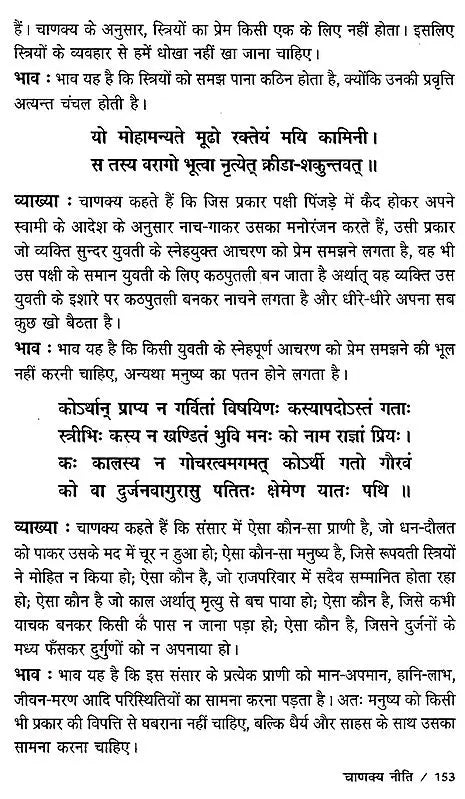 चाणक्य नीति: Chanakya Niti - Retail Maharaj