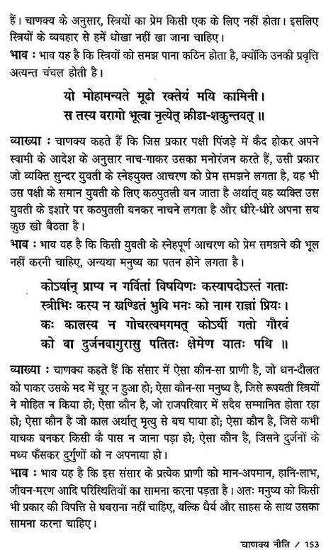 चाणक्य नीति: Chanakya Niti - Retail Maharaj