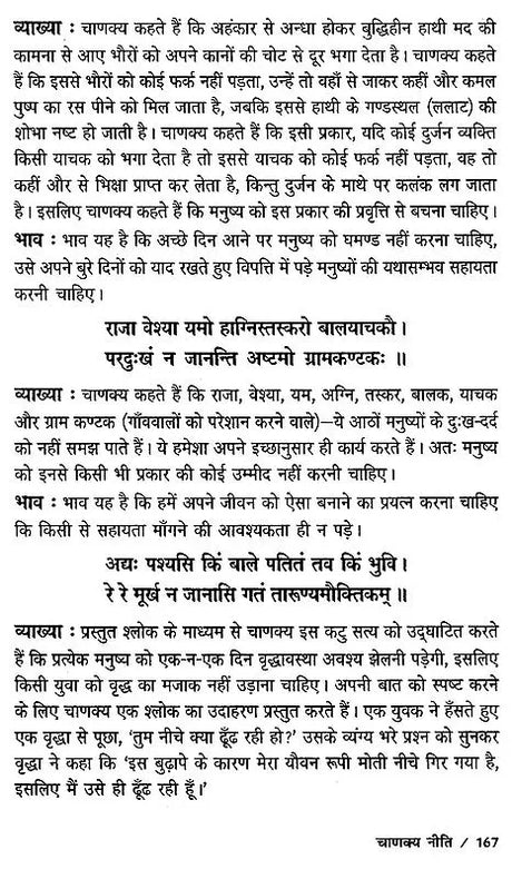 चाणक्य नीति: Chanakya Niti - Retail Maharaj