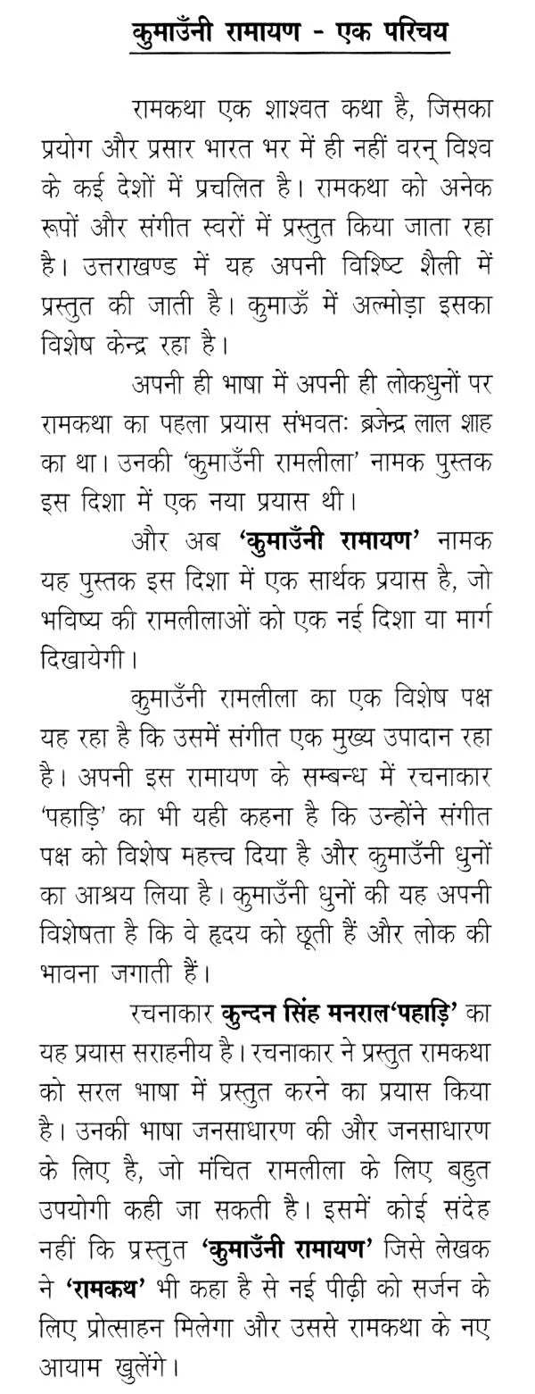 कुमाउँनी रामायण: Kumauni Ramayana - Retail Maharaj