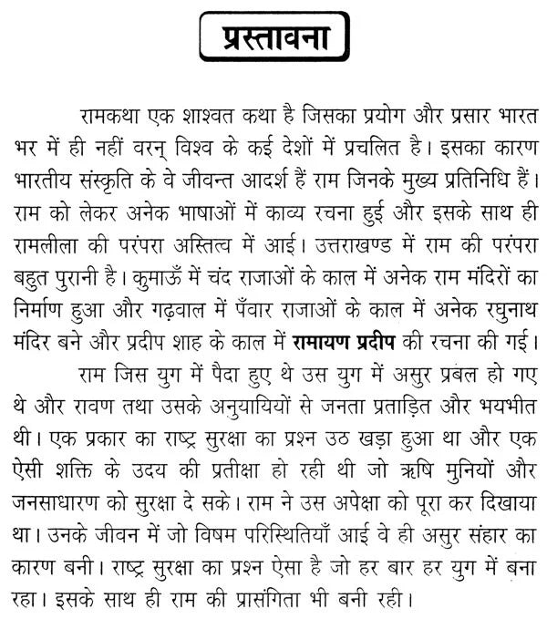 कुमाउँनी रामायण: Kumauni Ramayana - Retail Maharaj