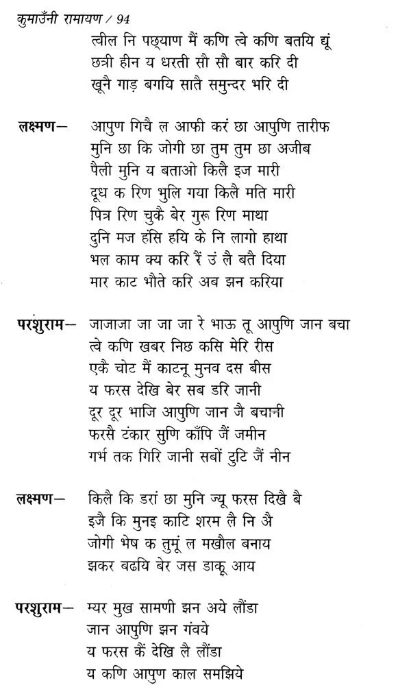 कुमाउँनी रामायण: Kumauni Ramayana - Retail Maharaj