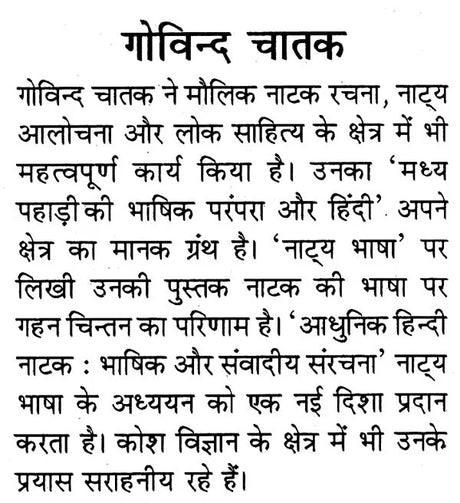 पर्यायवाची और विलोम शब्दकोश: Synonyms and Antonyms Dictionary - Retail Maharaj