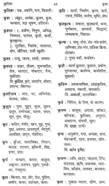 पर्यायवाची और विलोम शब्दकोश: Synonyms and Antonyms Dictionary - Retail Maharaj