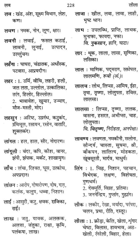 पर्यायवाची और विलोम शब्दकोश: Synonyms and Antonyms Dictionary - Retail Maharaj