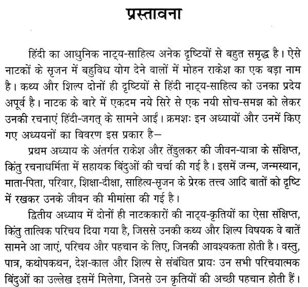 नाटककार मोहन राकेश और विजय तेंडुलकर: Playwrights Mohan Rakesh and Vijay Tendulkar - Retail Maharaj