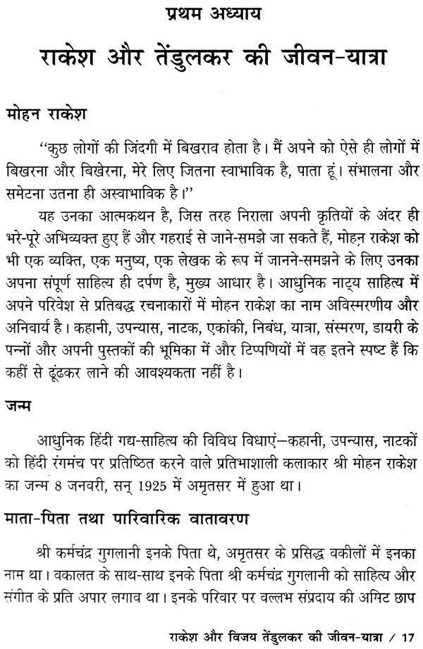 नाटककार मोहन राकेश और विजय तेंडुलकर: Playwrights Mohan Rakesh and Vijay Tendulkar - Retail Maharaj