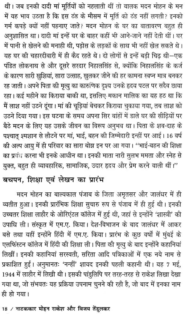 नाटककार मोहन राकेश और विजय तेंडुलकर: Playwrights Mohan Rakesh and Vijay Tendulkar - Retail Maharaj