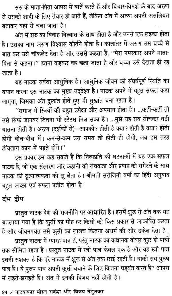 नाटककार मोहन राकेश और विजय तेंडुलकर: Playwrights Mohan Rakesh and Vijay Tendulkar - Retail Maharaj