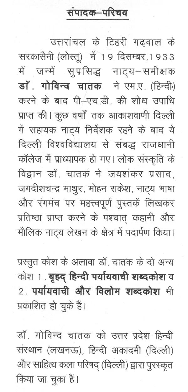 आधुनिक हिंदी शब्दकोश / Aadhunik Hindi Shabdkosh - Retail Maharaj