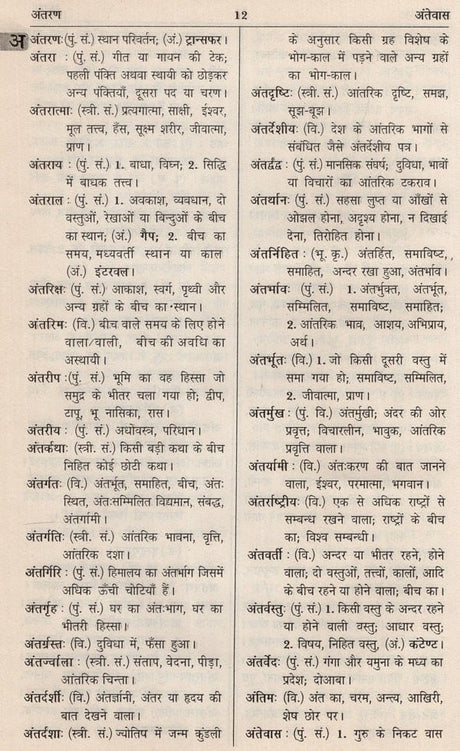 आधुनिक हिंदी शब्दकोश / Aadhunik Hindi Shabdkosh - Retail Maharaj