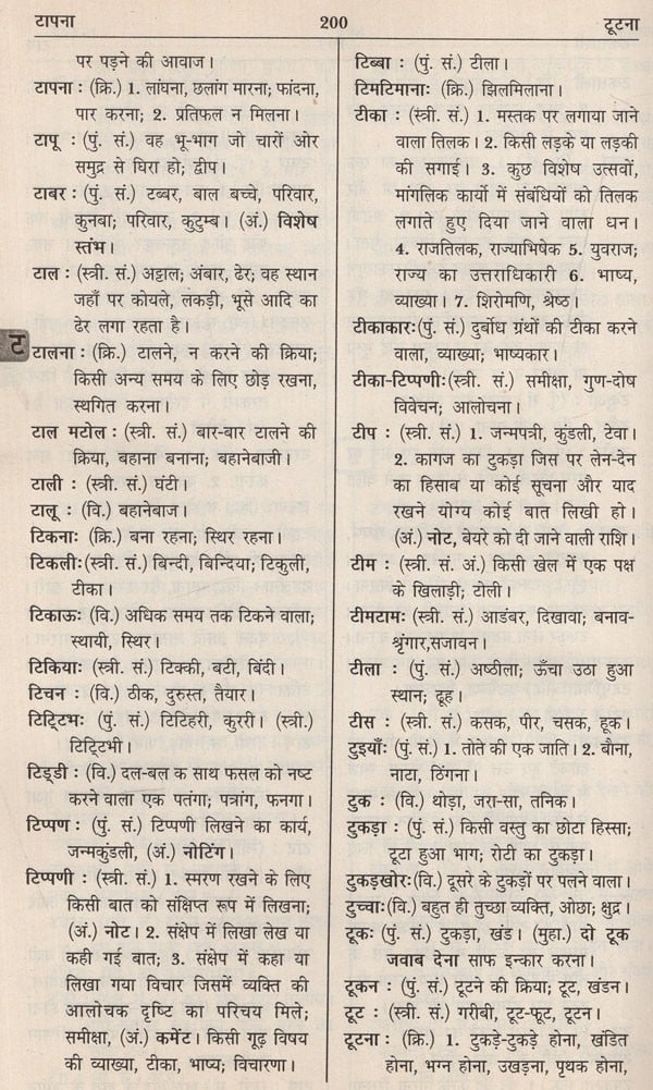 आधुनिक हिंदी शब्दकोश / Aadhunik Hindi Shabdkosh - Retail Maharaj