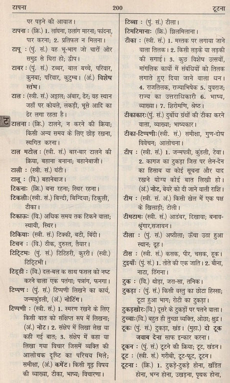 आधुनिक हिंदी शब्दकोश / Aadhunik Hindi Shabdkosh - Retail Maharaj