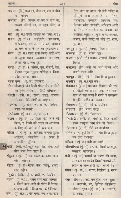 आधुनिक हिंदी शब्दकोश / Aadhunik Hindi Shabdkosh - Retail Maharaj