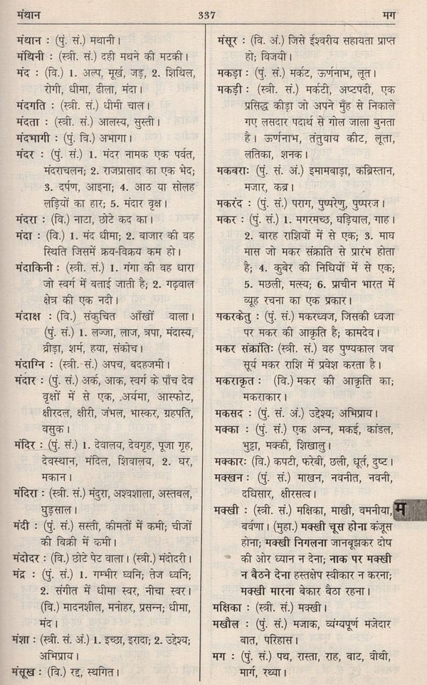 आधुनिक हिंदी शब्दकोश / Aadhunik Hindi Shabdkosh - Retail Maharaj