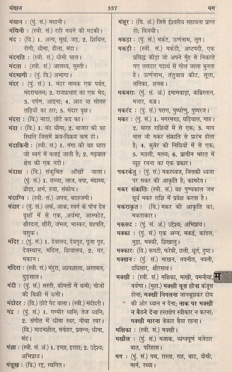 आधुनिक हिंदी शब्दकोश / Aadhunik Hindi Shabdkosh - Retail Maharaj