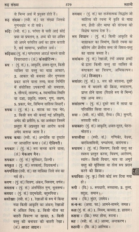 आधुनिक हिंदी शब्दकोश / Aadhunik Hindi Shabdkosh - Retail Maharaj